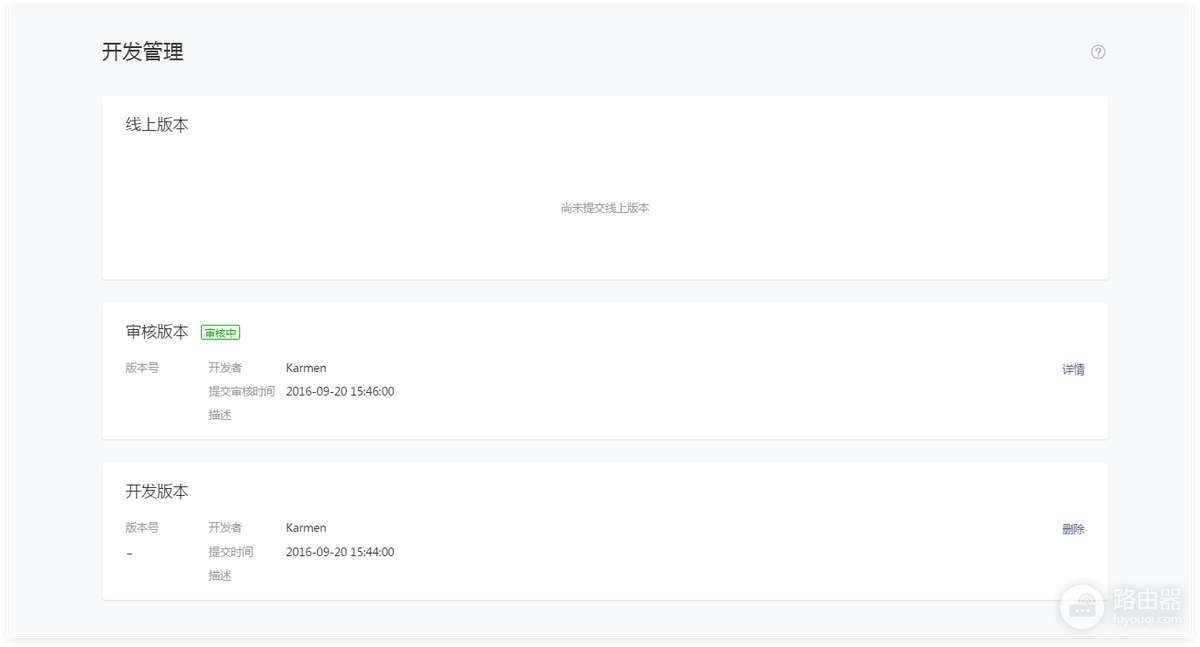 微信开发者工具如何查看正在审核的小程序?微信开发者工具怎么查看小程序审核版本