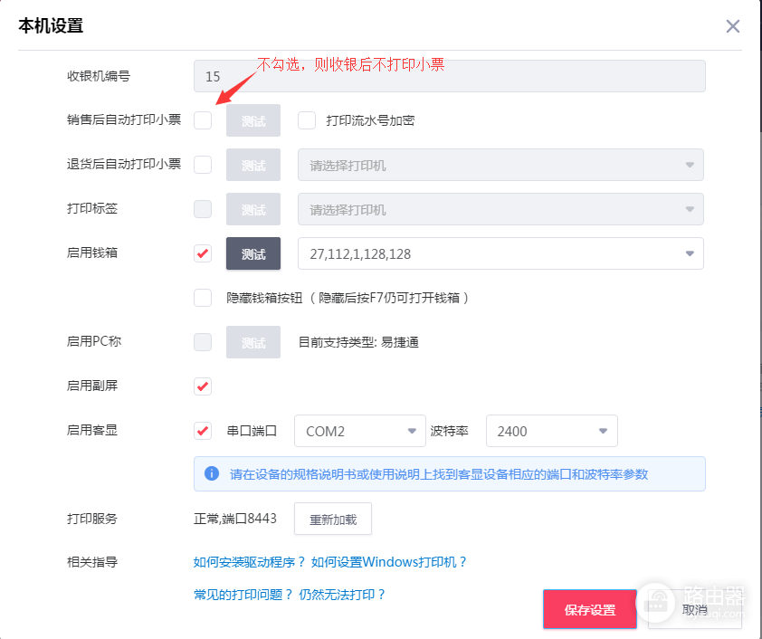 收银机如何取消打印?收银机已付款订单怎样补打小票