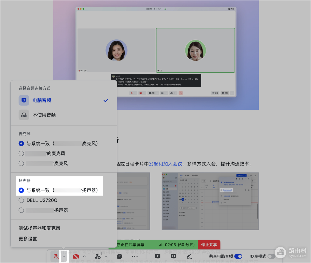 飞书会议怎么投屏自己的PPT