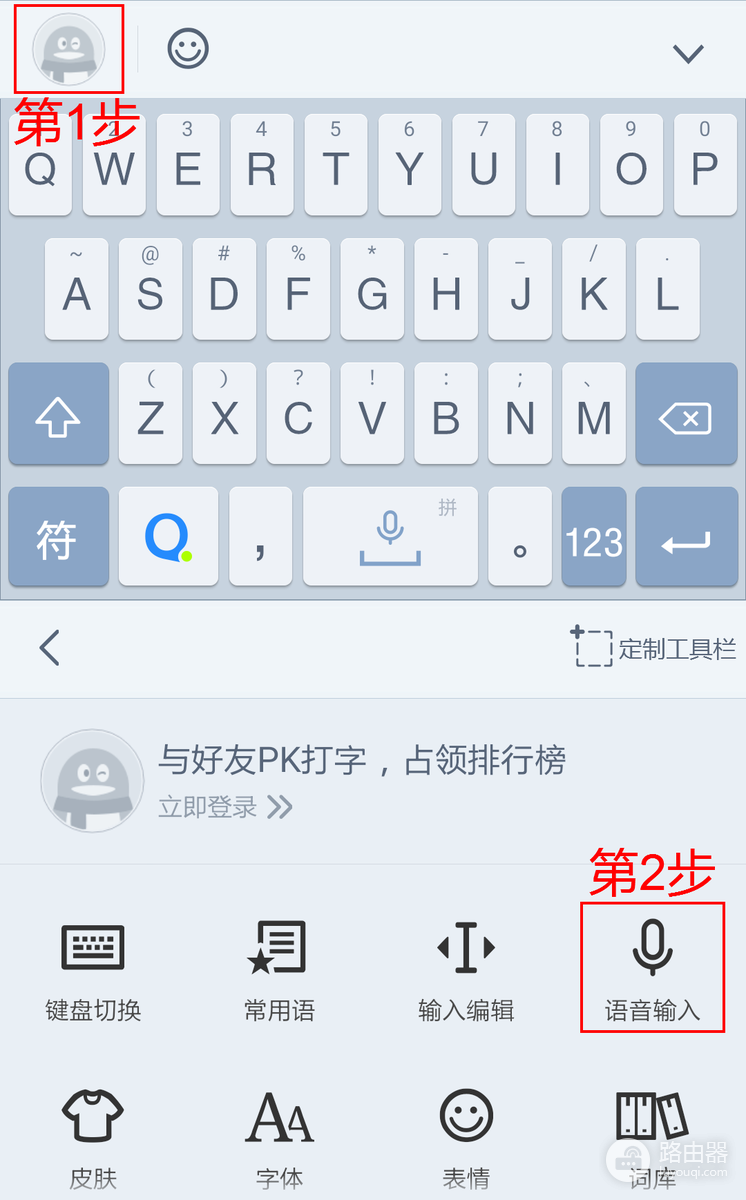 QQ输入法怎么打开语音?QQ输入法录音权限怎么开