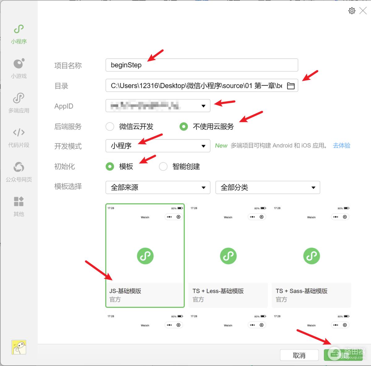 微信开发者工具怎么运行小程序？
