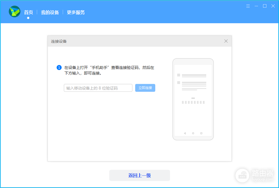 华为手机助手系统修复怎么操作