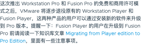 VMware Workstation和VMware Player有什么区别?