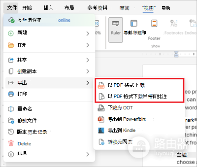 Word文档转PDF的方法