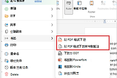 Word文档转PDF的方法