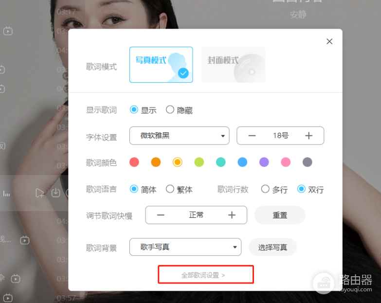 酷狗音乐歌词字体大小怎么设置?