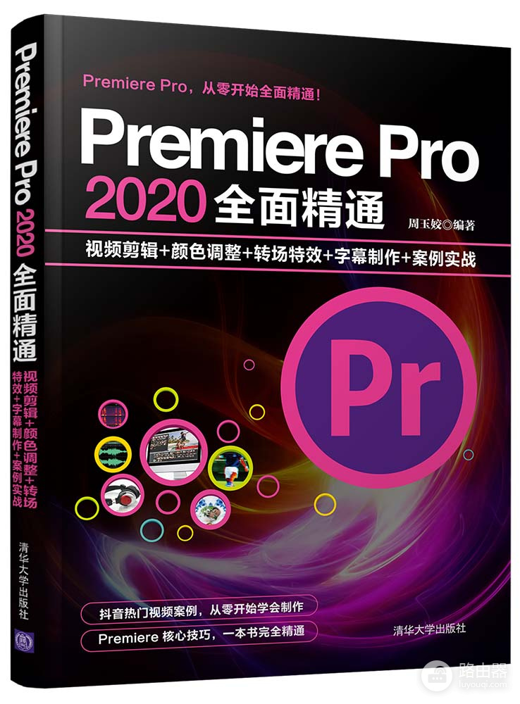 Premiere Pro 2020怎么用？Premiere Pro 2020从导入素材到导出视频