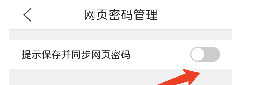 QQ浏览器怎么保存网页账号密码？
