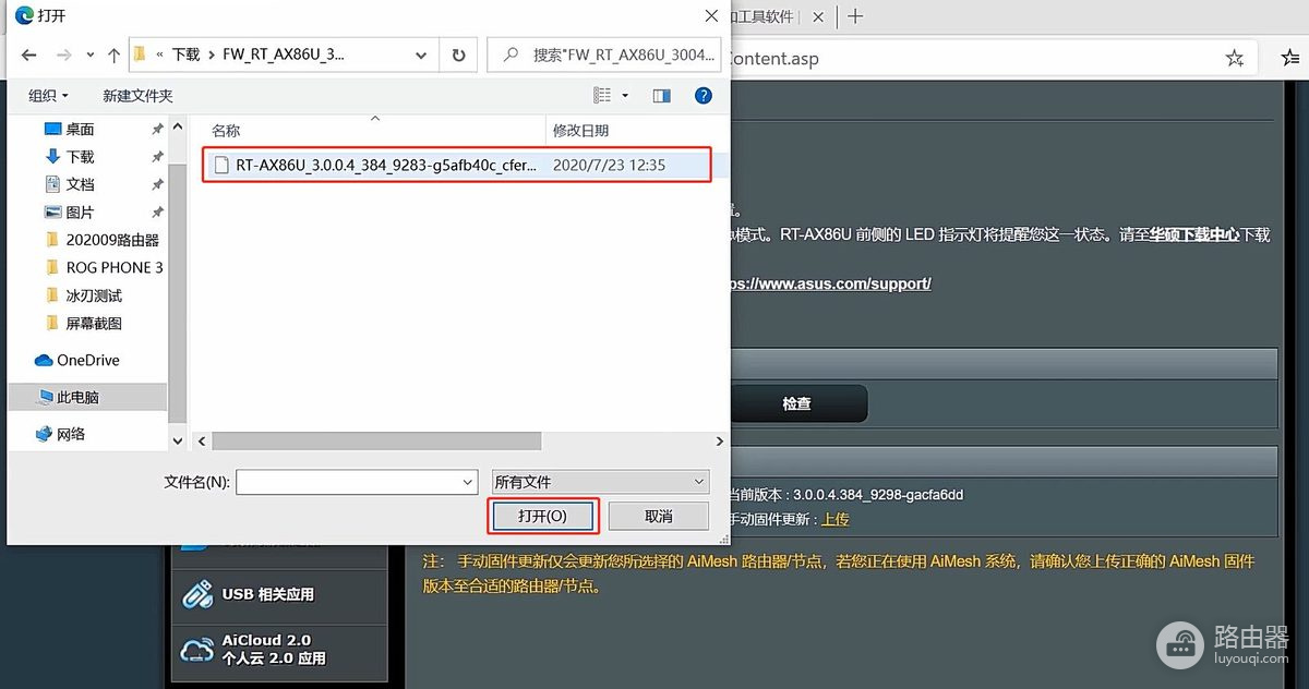 路由器固件怎么刷?官方固件升级步骤