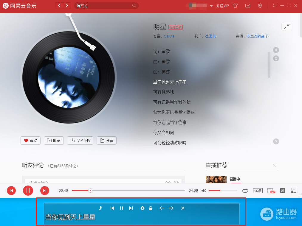 网易云音乐歌词怎么跟着显示