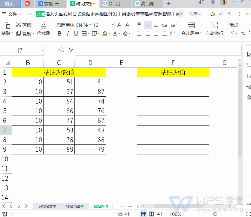 WPS表格无法粘贴数据怎么办?WPS表格无法粘贴数据的排查