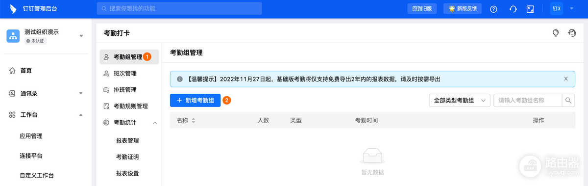 钉钉考勤怎么设置大小休？排班制考勤组设置方法