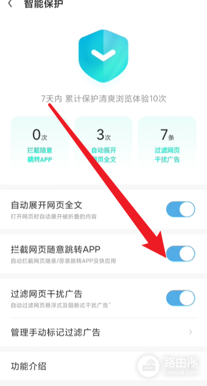 UC浏览器如何关闭自动跳转App?
