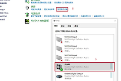 NVIDIA声卡和Realtek声卡哪个好要看音频接法