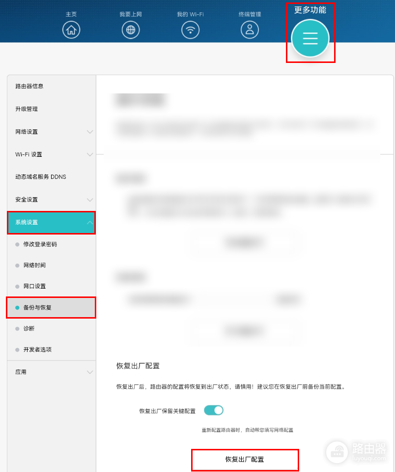 路由器恢复出厂设置后怎么重新设置?