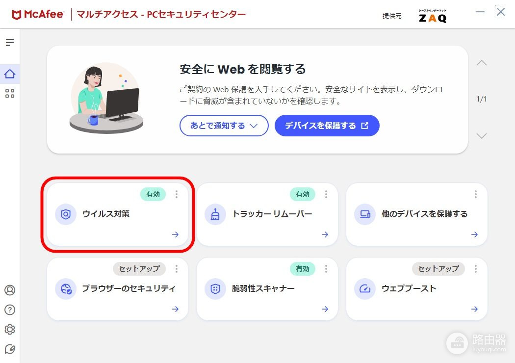 迈克菲报毒怎么处理?隔离与完整扫描方法