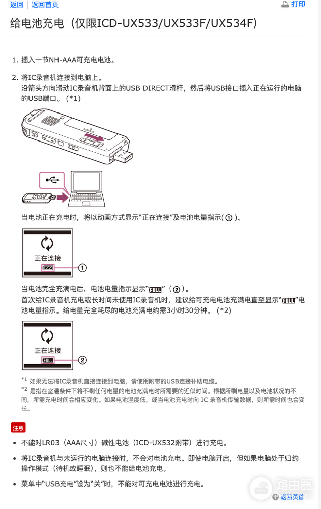 录音笔无法充电怎么排查?录音笔USB供电、充电接口与电池检查