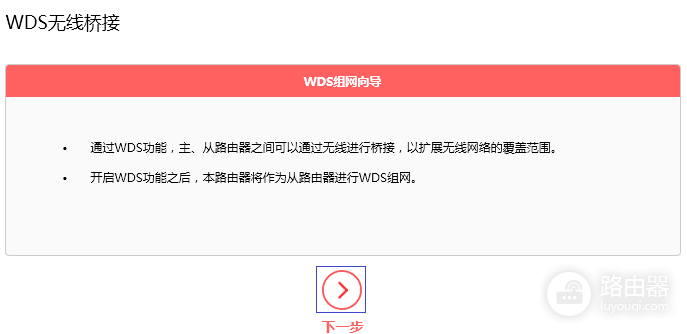水星路由器如何无线桥接?WDS设置步骤