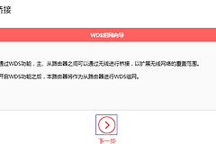 水星路由器如何无线桥接?WDS设置步骤