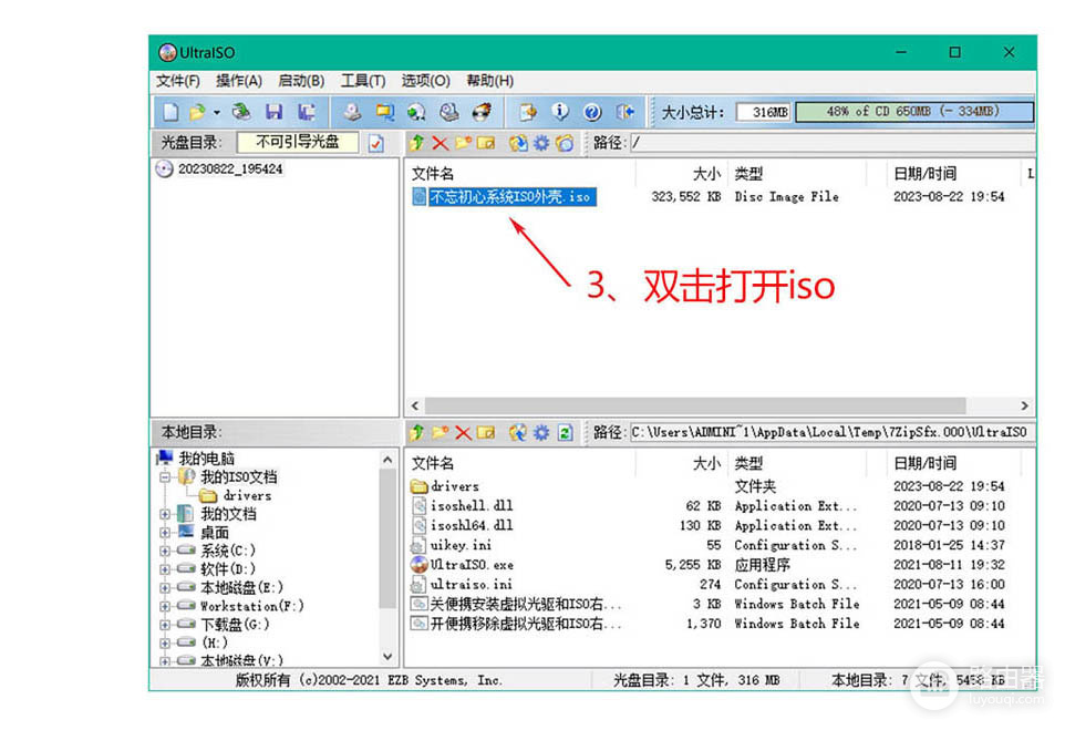 UltraISO如何将ESD封装成ISO