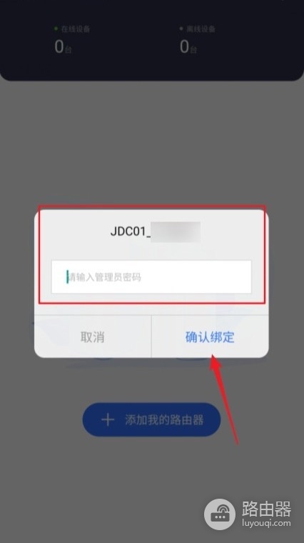京东云无线宝怎么设置?京东云无线宝App怎么绑定