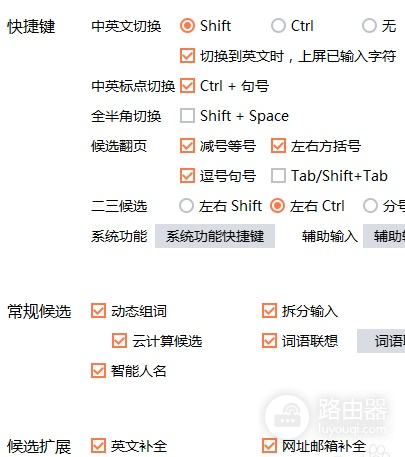 搜狗输入法快捷键怎么设置?搜狗输入法按键冲突怎么处理