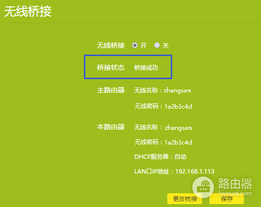 TP-LINK路由器怎么桥接另一个路由器?WDS设置方法