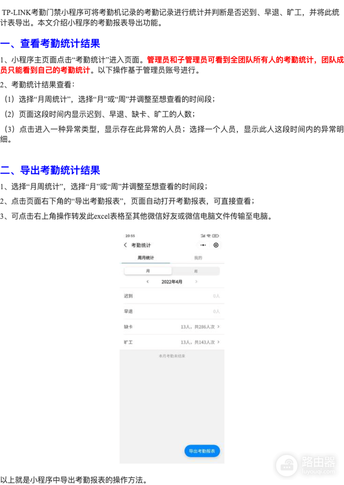 考勤机怎么导出考勤表