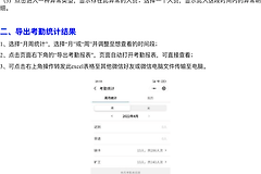 考勤机怎么导出考勤表