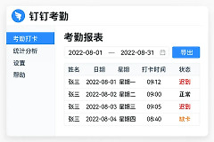 钉钉考勤表怎么导出?电脑端筛选、下载与核对步骤