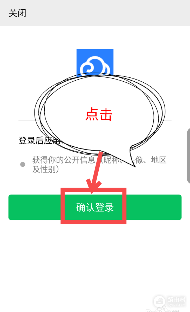 腾讯微云怎么用微信登录?腾讯微云腾讯微云授权后怎样确认账号