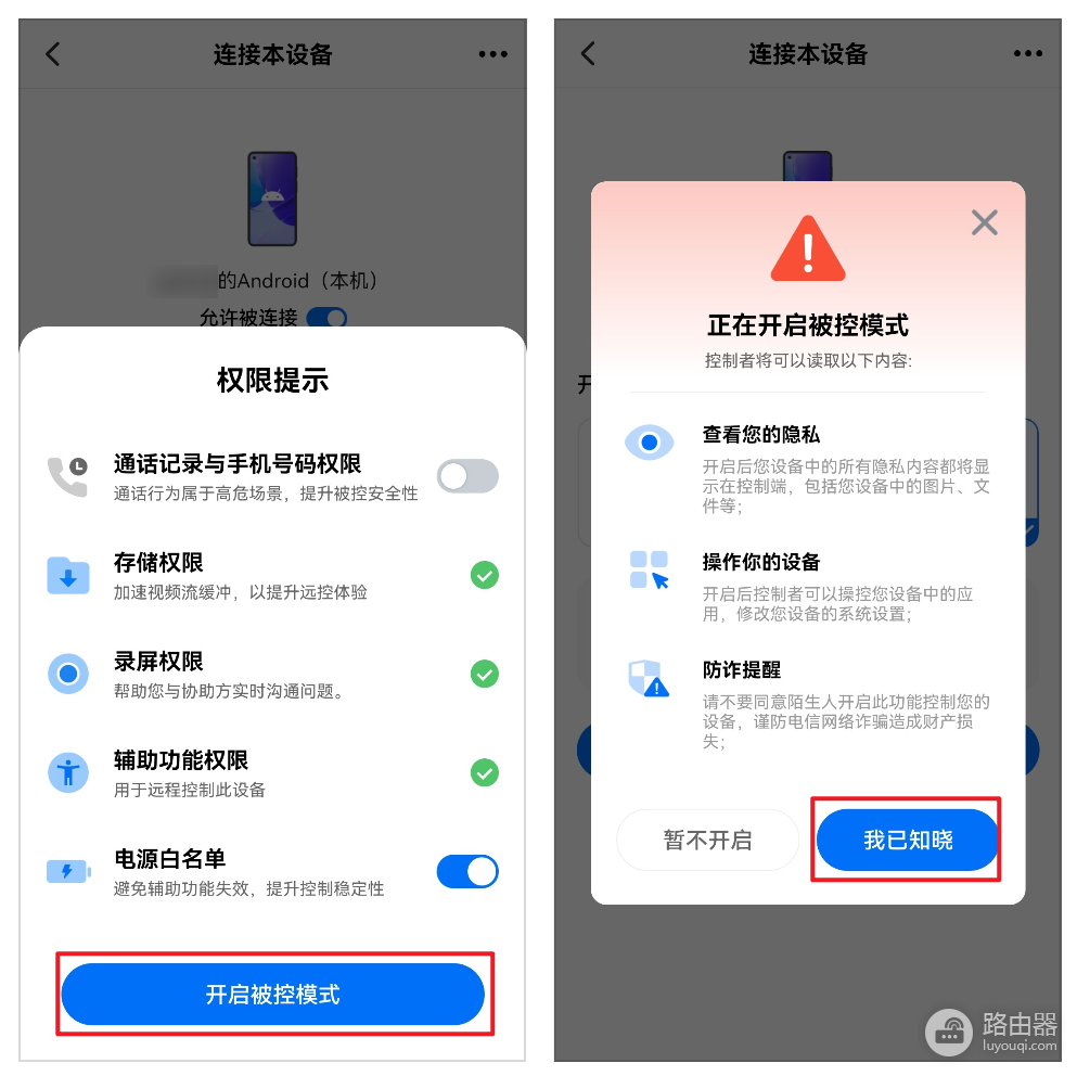 ToDesk怎么用手机远程控制手机?