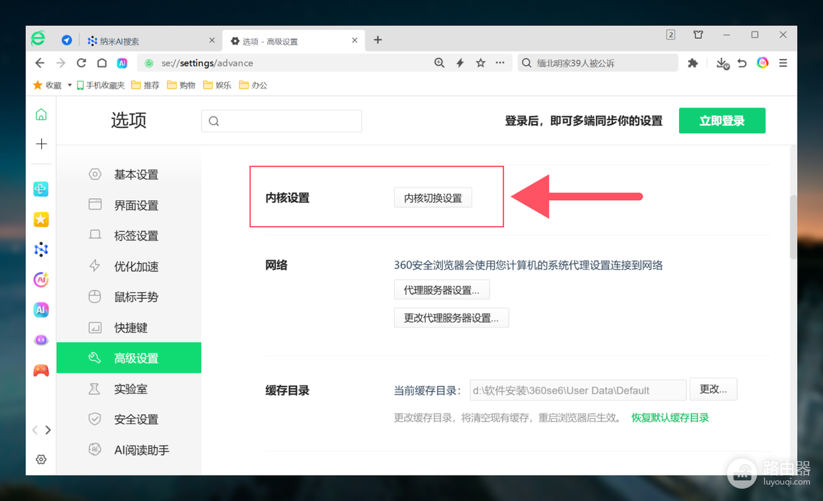 360安全浏览器怎么切换兼容模式?