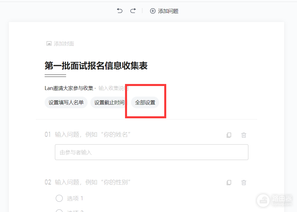 腾讯文档在线收集表怎么制作并发布报名表