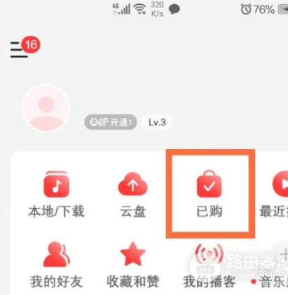 网易云音乐如何查看已购买单曲?