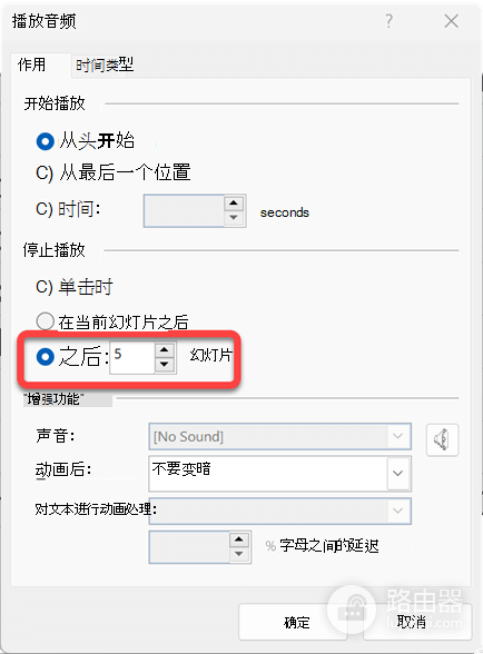 PPT音频如何在某一页停止?PPT音频跨页播放怎么设置结束页