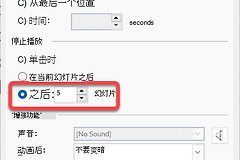 PPT音频如何在某一页停止?PPT音频跨页播放怎么设置结束页