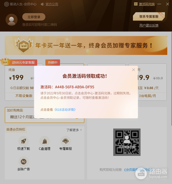 驱动人生怎么解绑设备?驱动人生客服解绑流程