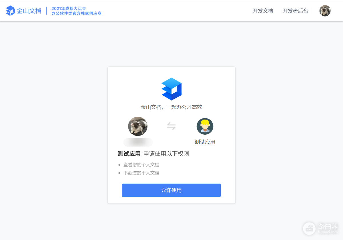 金山文档文件操作失败打不开怎么办