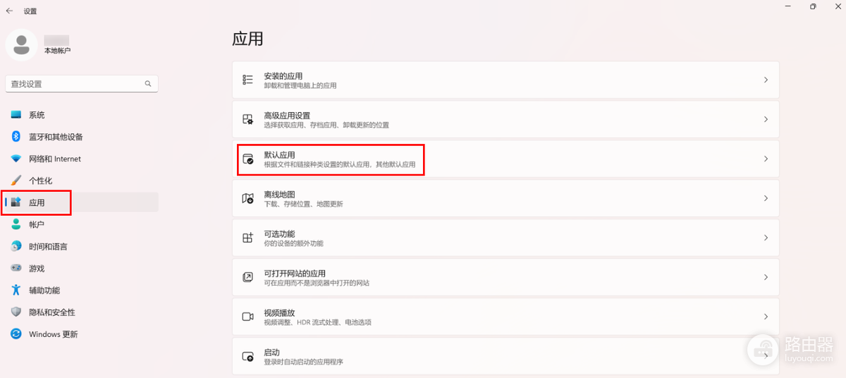 Win11设置MPV为默认视频播放器的方法