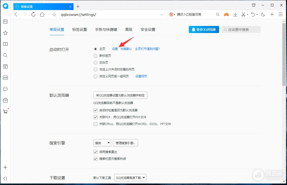 QQ浏览器主页怎么设置？QQ浏览器自定义网址怎么填