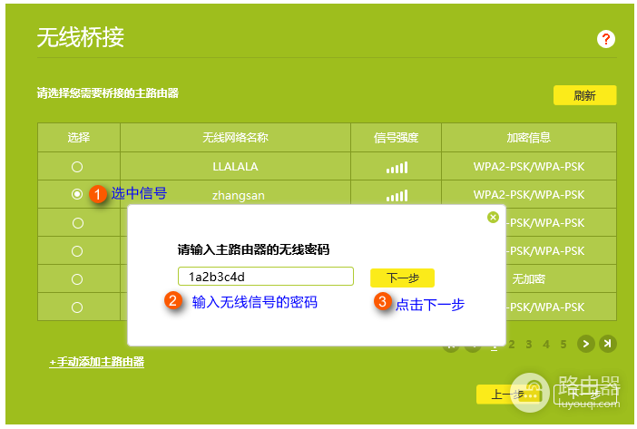TP-LINK路由器怎么桥接另一个路由器?WDS设置方法