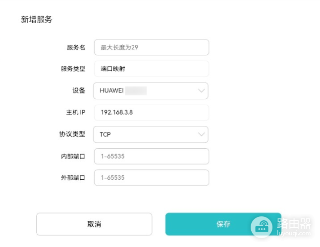 华为路由器怎么设置端口映射