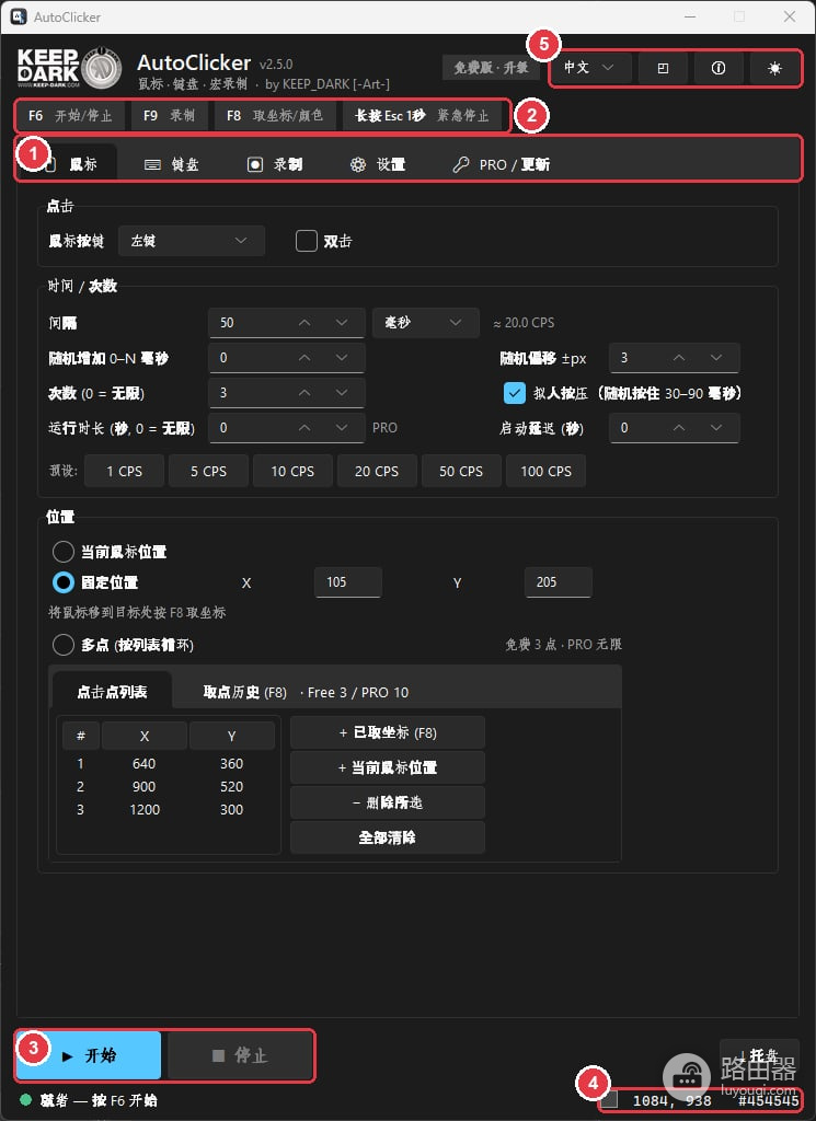 鼠标怎么设置连点?按键、间隔、位置和停止热键