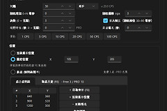 鼠标怎么设置连点？按键、间隔、位置和停止热键