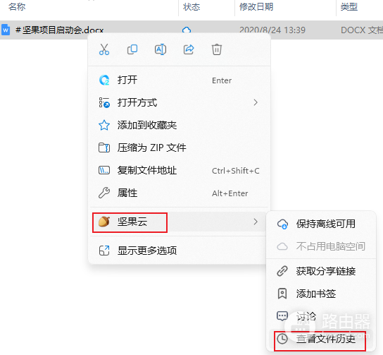 坚果云如何恢复文件?网页端、电脑和手机找回历史版本