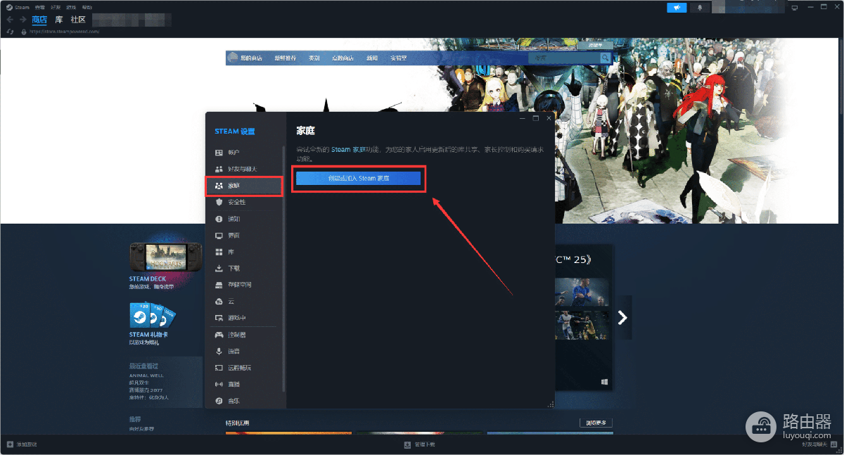 Steam怎么共享游戏并邀请家庭成员