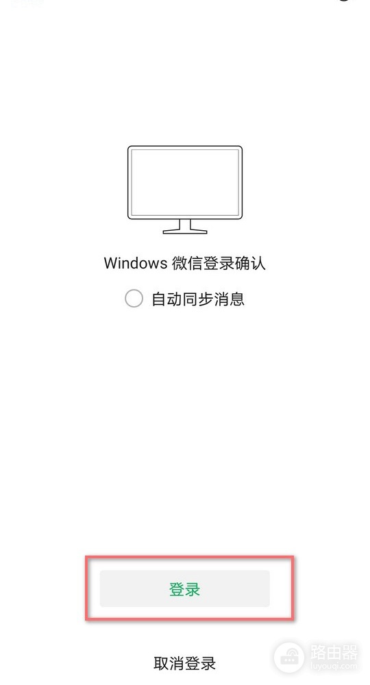 微信电脑版扫码登录与手机确认方法