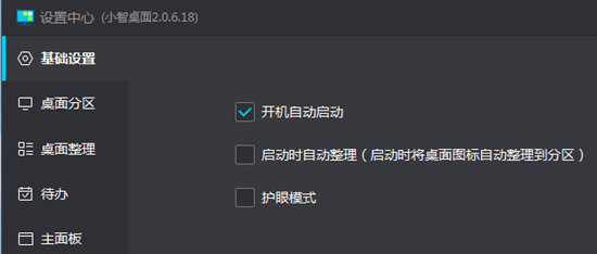 小智桌面怎么关闭?退出、取消开机启动与卸载方法