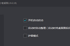 小智桌面怎么关闭?退出、取消开机启动与卸载方法